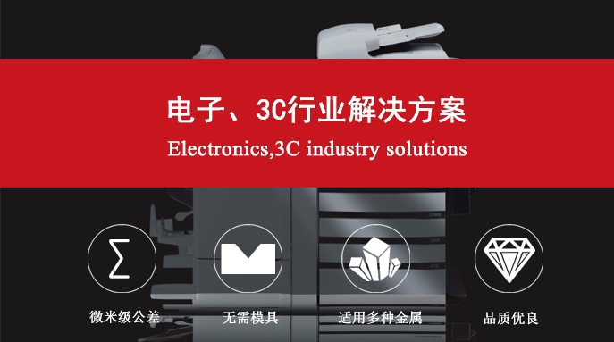 電子、3C行業(yè)解決方案
